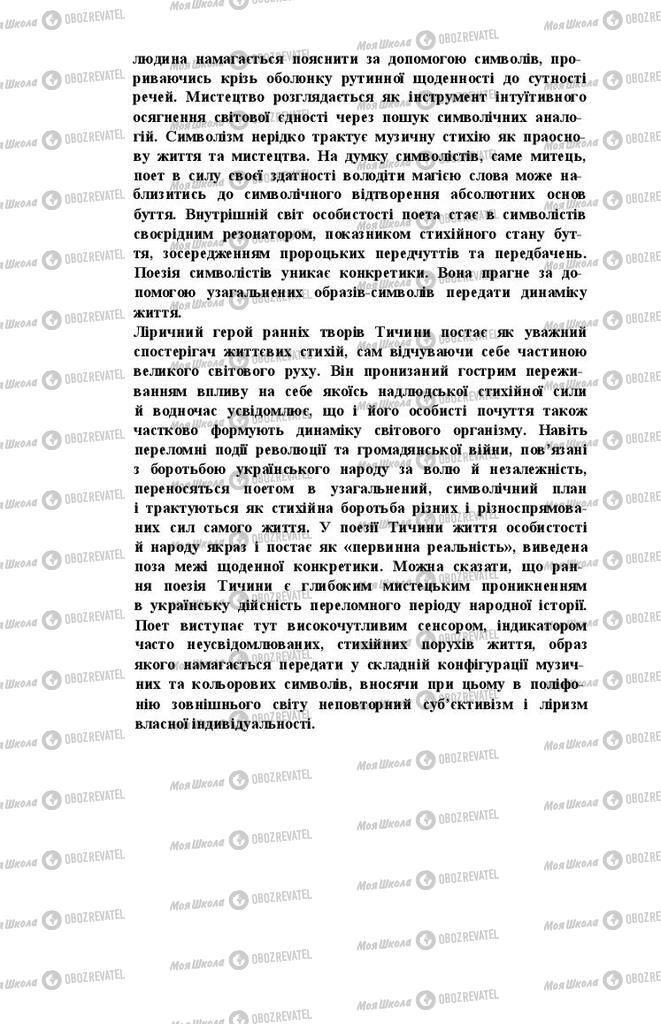 Учебники Укр лит 11 класс страница 17