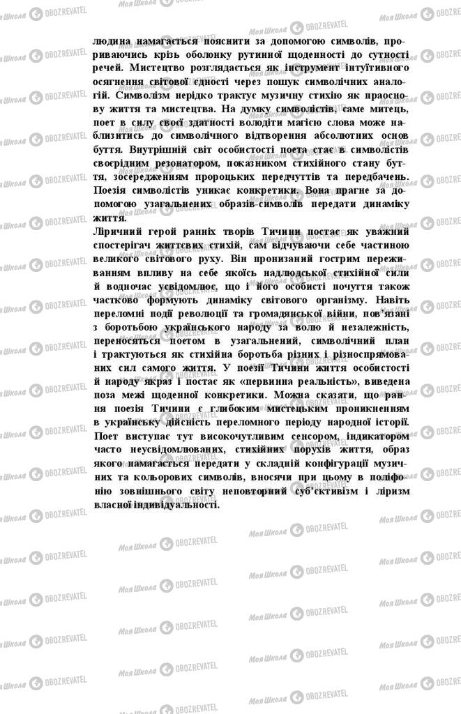 Підручники Українська література 11 клас сторінка 17