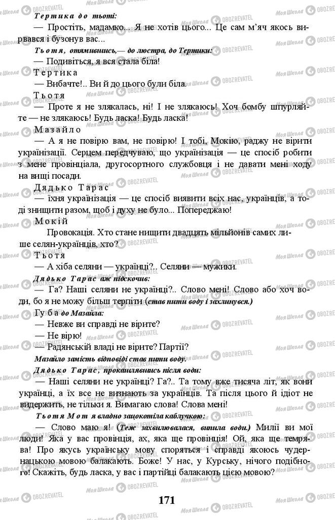 Підручники Українська література 11 клас сторінка 171