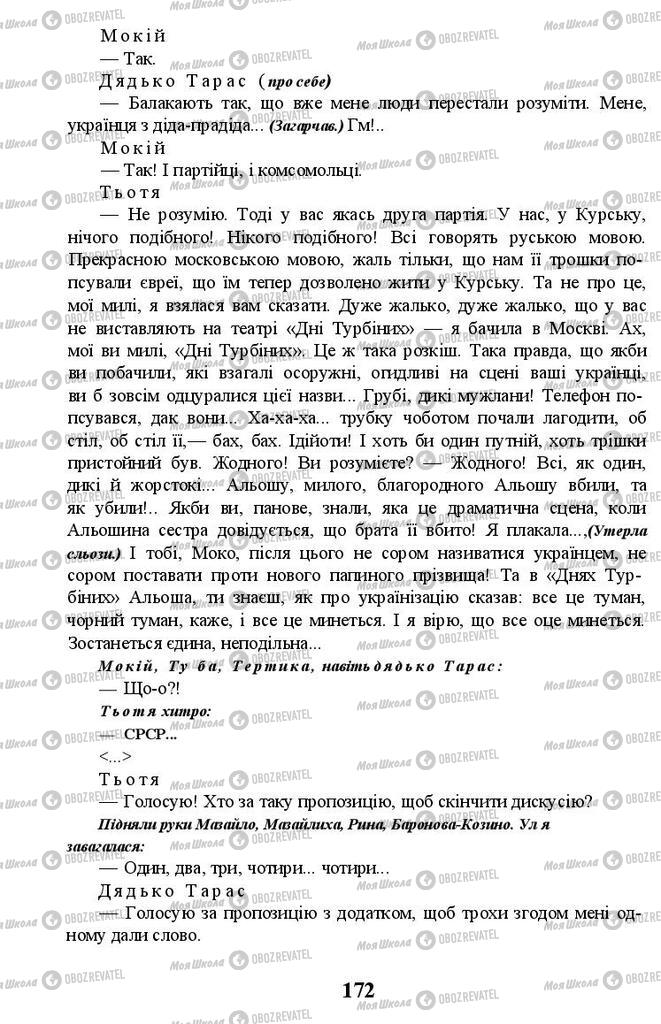 Підручники Українська література 11 клас сторінка 172