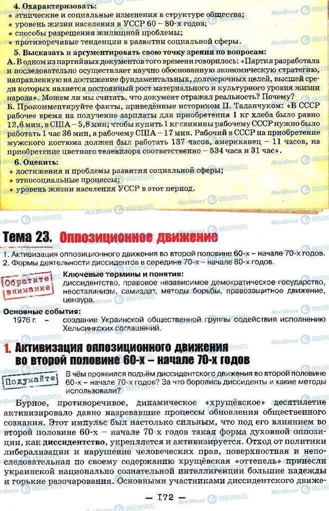 Підручники Історія України 11 клас сторінка 172