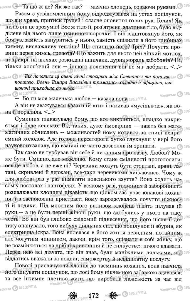 Учебники Укр лит 11 класс страница 172