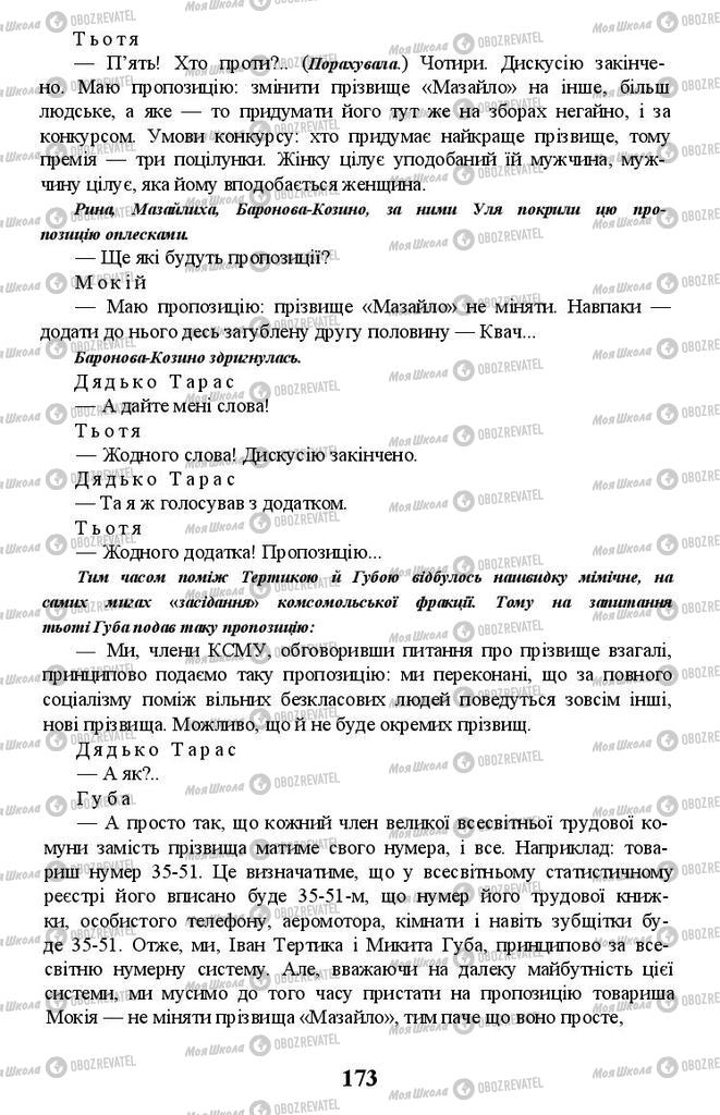 Підручники Українська література 11 клас сторінка 173