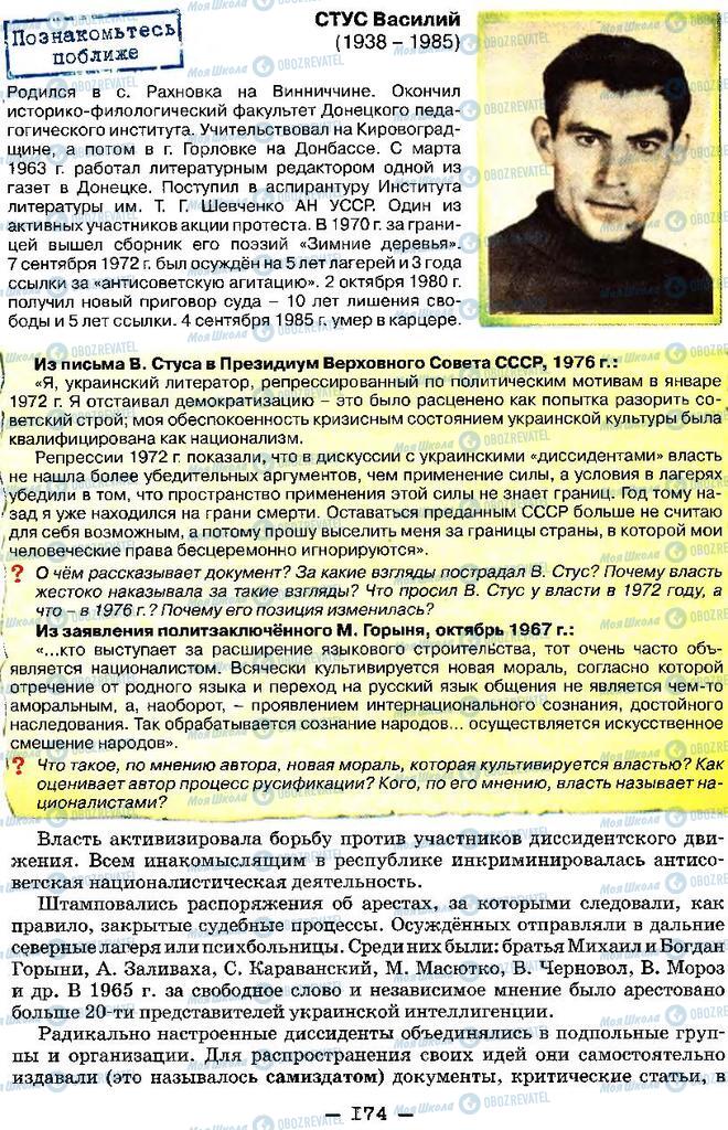 Підручники Історія України 11 клас сторінка 174