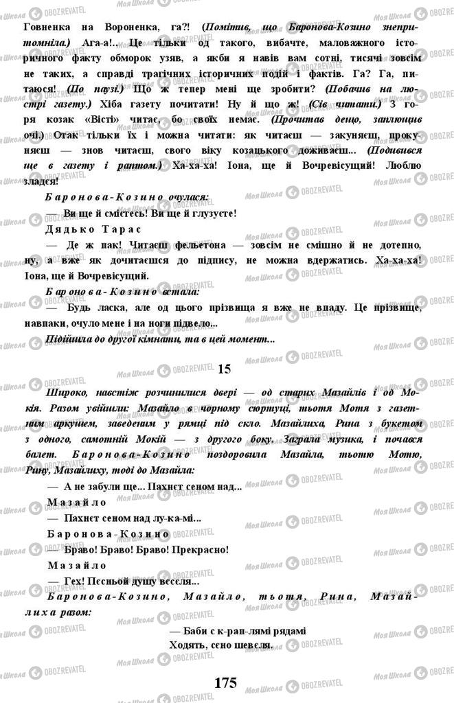 Учебники Укр лит 11 класс страница 175