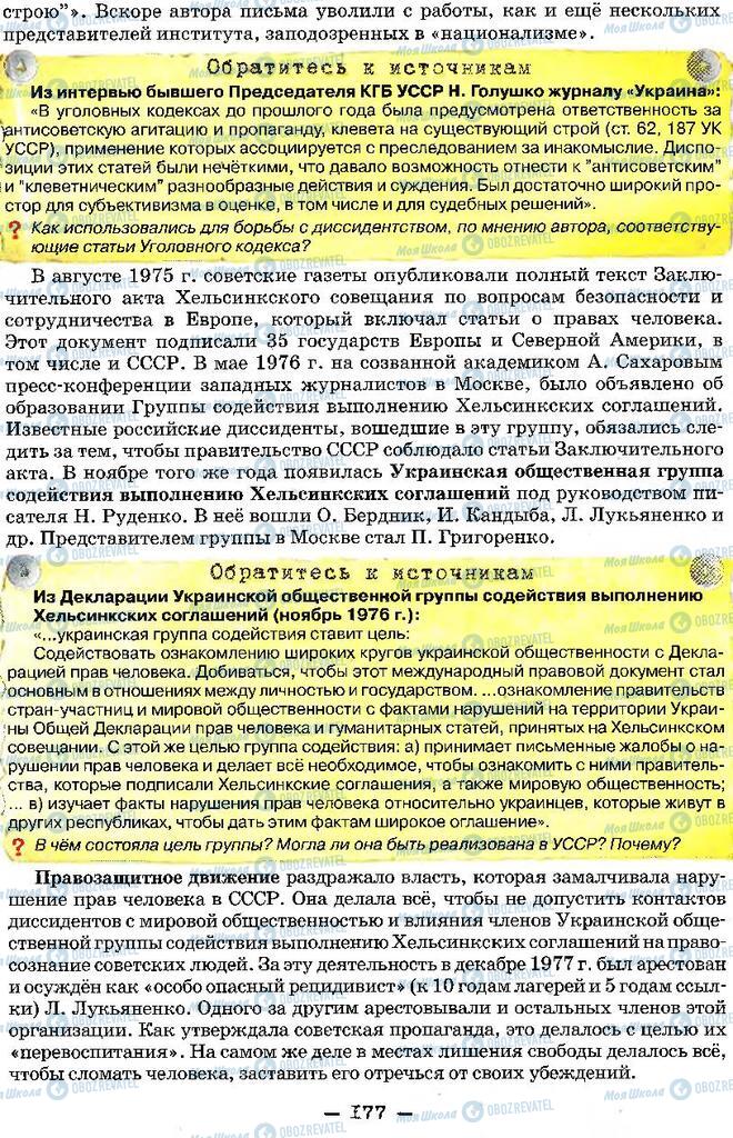 Підручники Історія України 11 клас сторінка 177