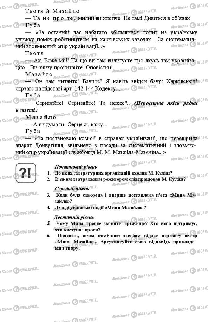Учебники Укр лит 11 класс страница 178