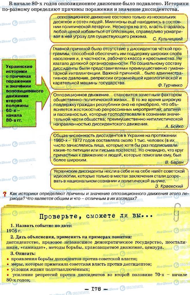 Підручники Історія України 11 клас сторінка 178