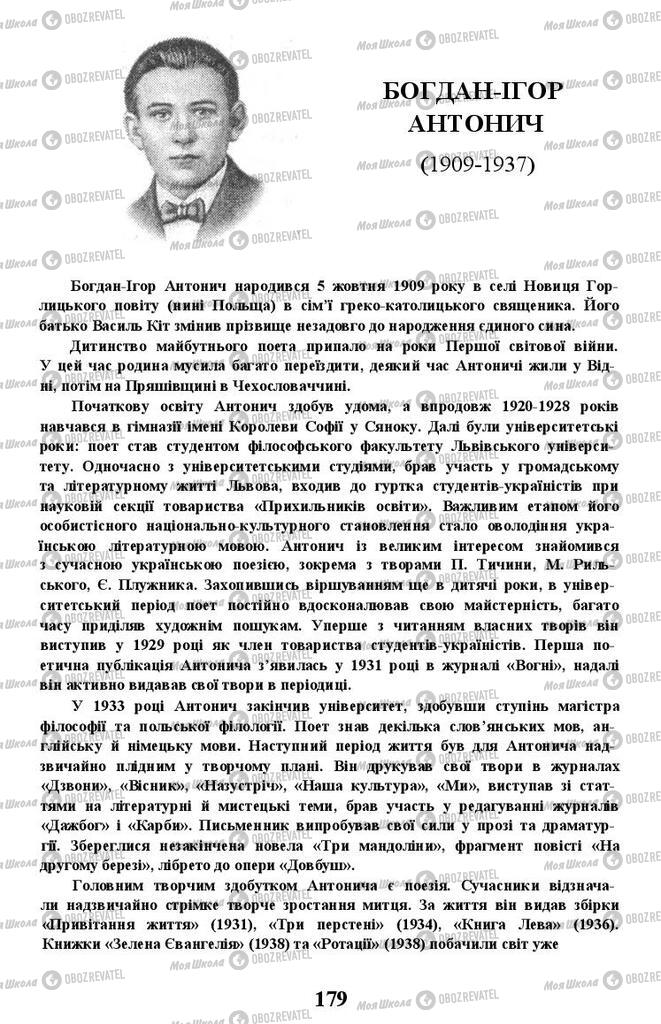 Підручники Українська література 11 клас сторінка 179