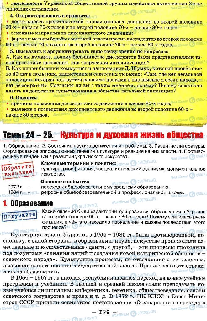 Підручники Історія України 11 клас сторінка 179