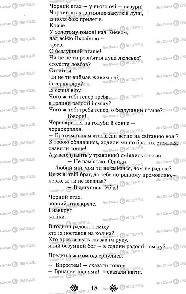 Підручники Українська література 11 клас сторінка 18