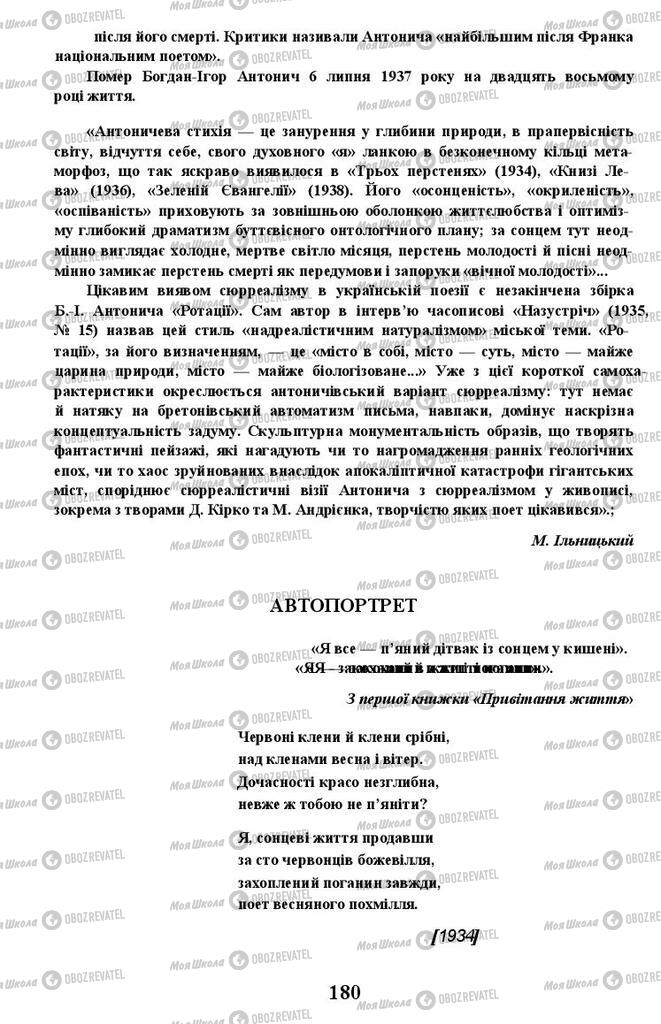 Підручники Українська література 11 клас сторінка 180