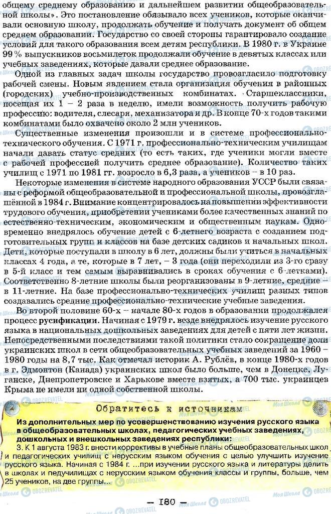 Учебники История Украины 11 класс страница 180