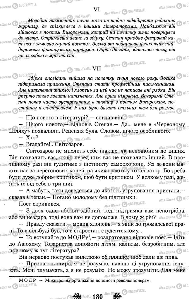 Підручники Українська література 11 клас сторінка 180