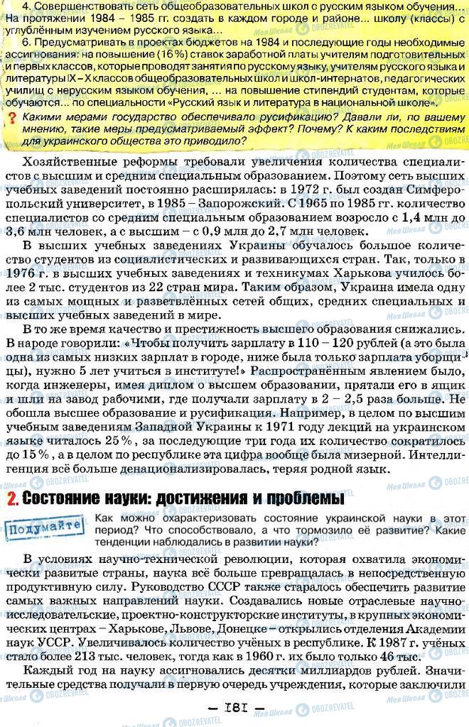 Підручники Історія України 11 клас сторінка 181