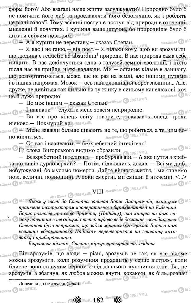 Підручники Українська література 11 клас сторінка 181