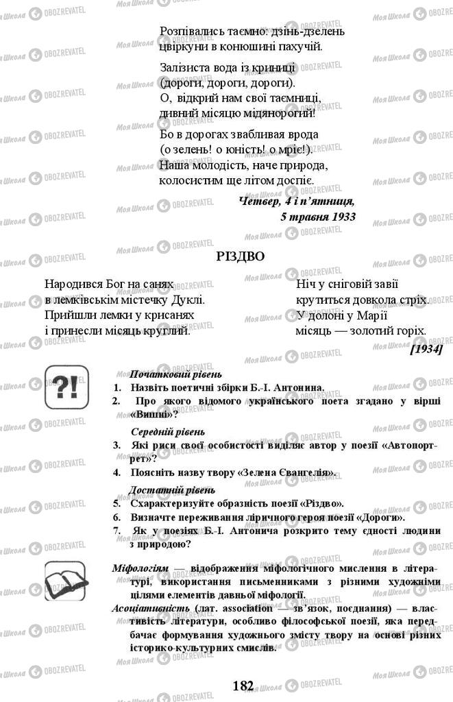 Підручники Українська література 11 клас сторінка 182