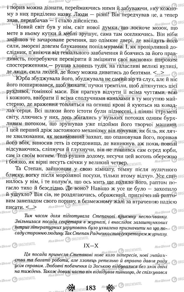Підручники Українська література 11 клас сторінка 182