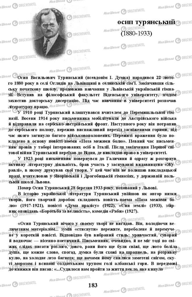 Підручники Українська література 11 клас сторінка 183