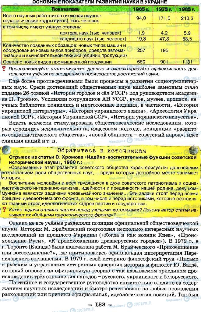 Учебники История Украины 11 класс страница 183