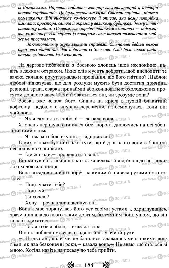 Учебники Укр лит 11 класс страница 183
