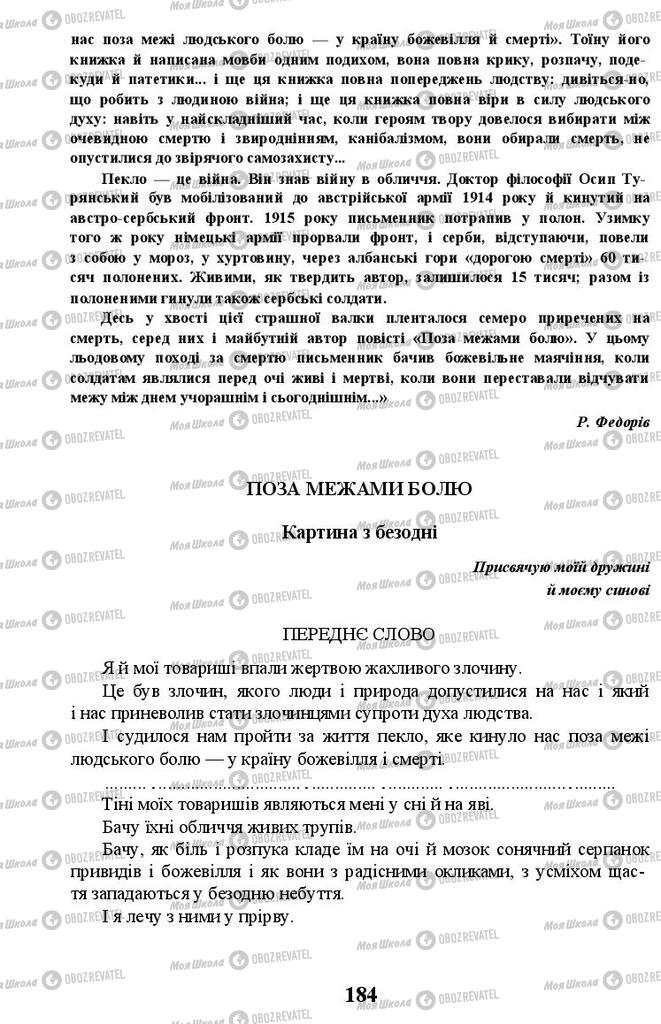 Підручники Українська література 11 клас сторінка 184