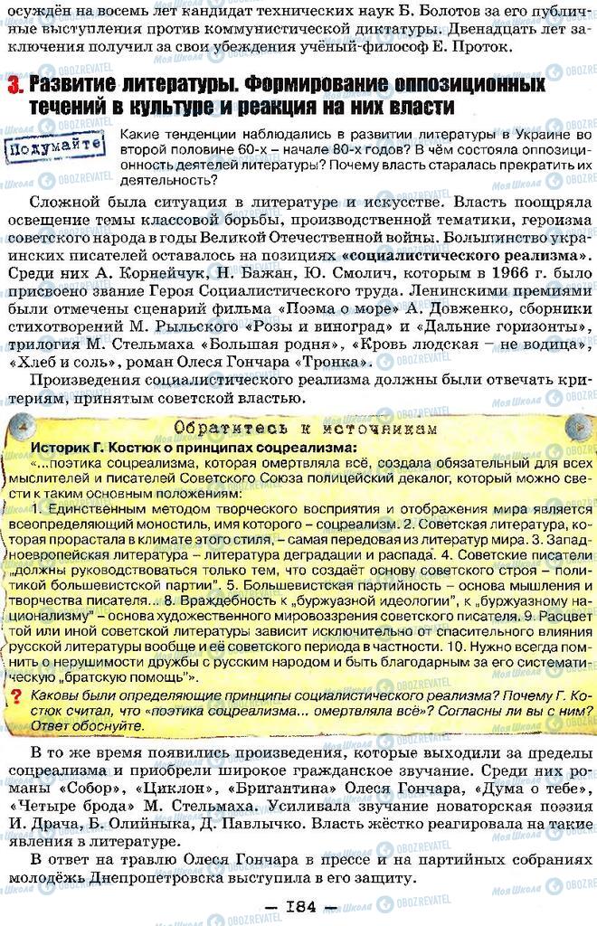 Підручники Історія України 11 клас сторінка 184