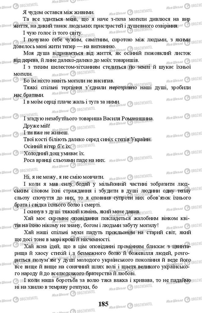 Учебники Укр лит 11 класс страница 185