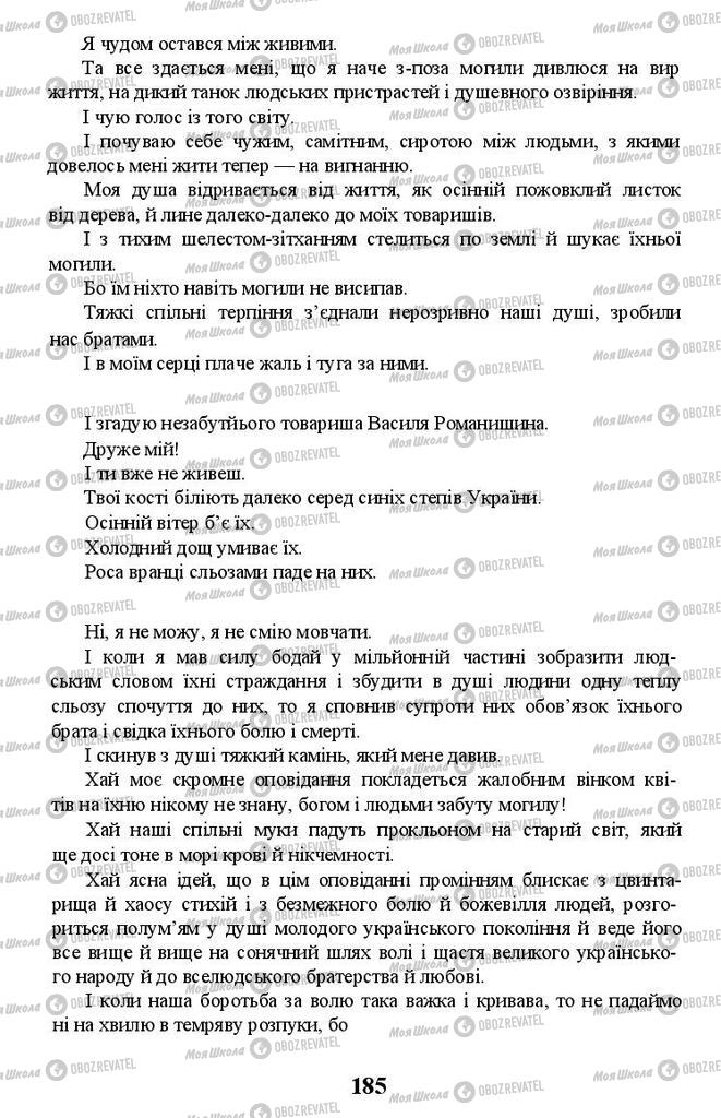 Підручники Українська література 11 клас сторінка 185