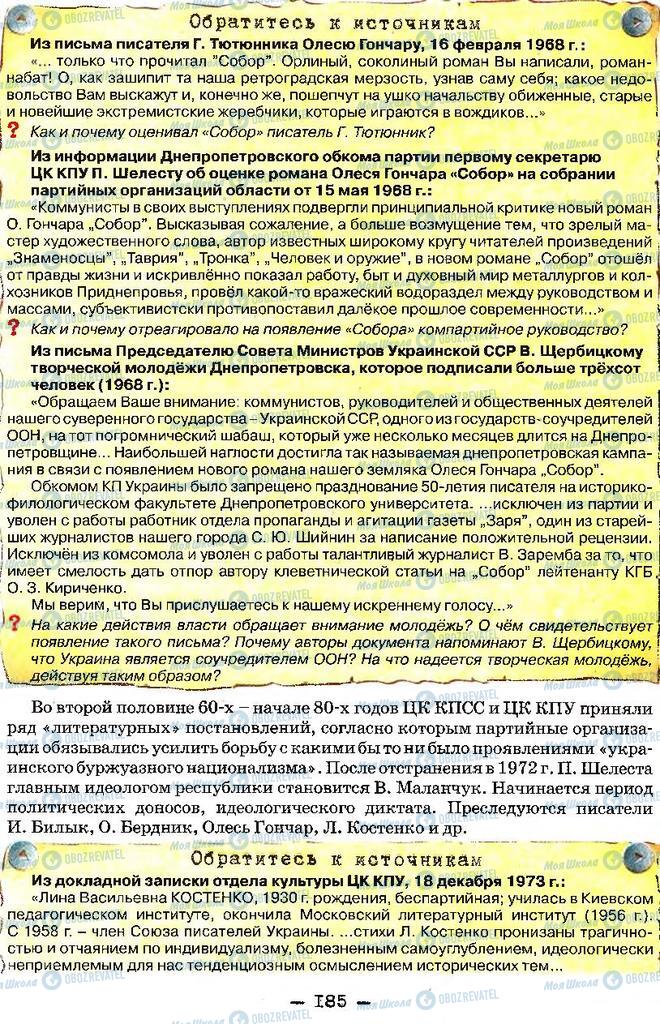 Учебники История Украины 11 класс страница 185