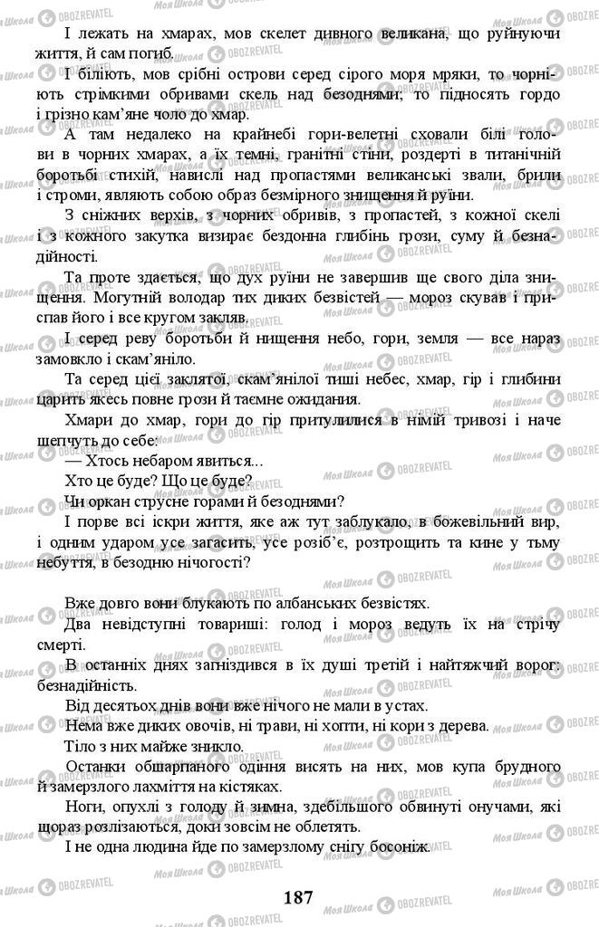 Учебники Укр лит 11 класс страница 187
