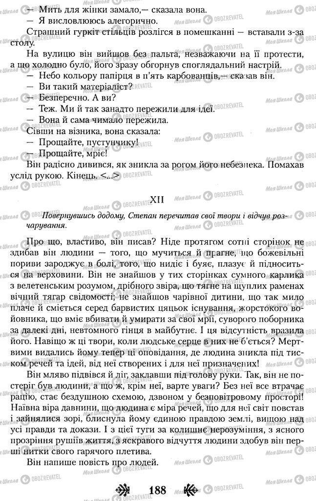 Підручники Українська література 11 клас сторінка 187