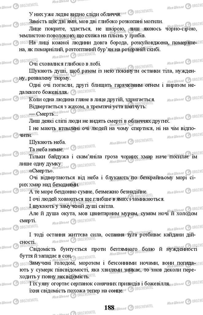 Учебники Укр лит 11 класс страница 188