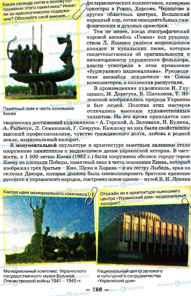 Підручники Історія України 11 клас сторінка 188