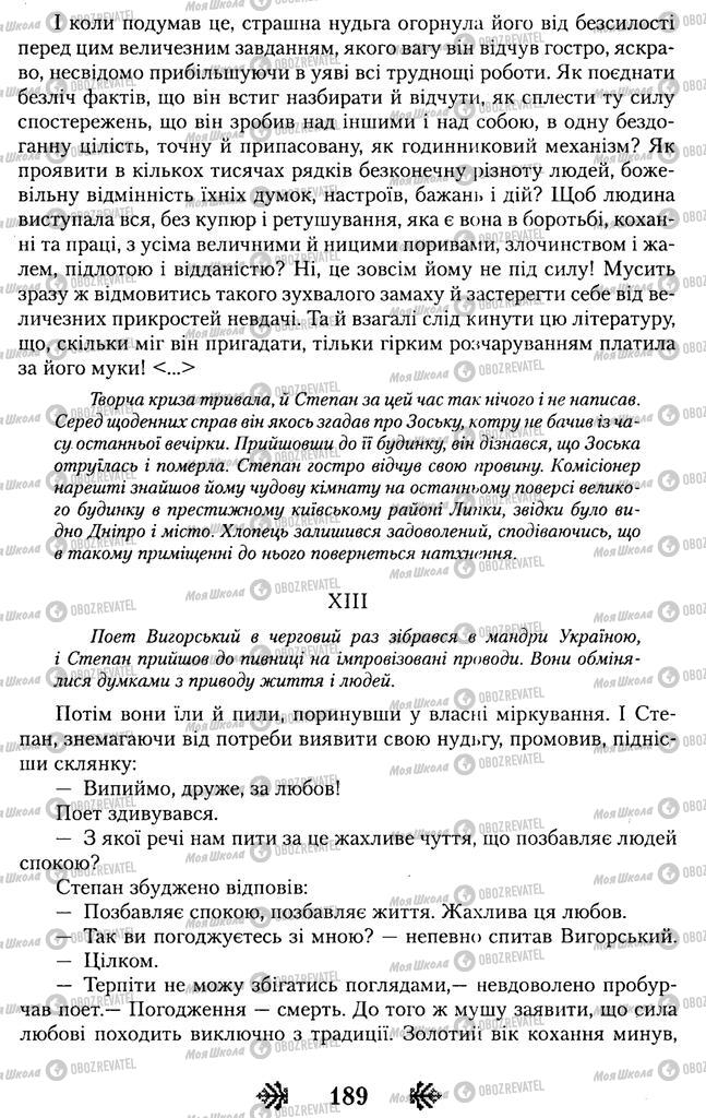 Підручники Українська література 11 клас сторінка 188