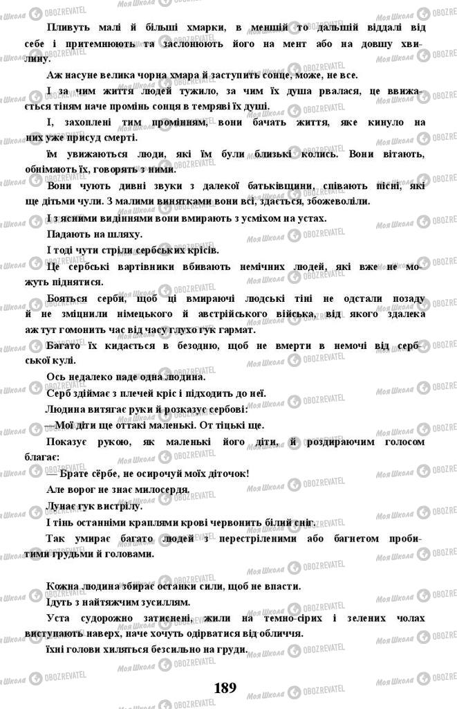Учебники Укр лит 11 класс страница 189