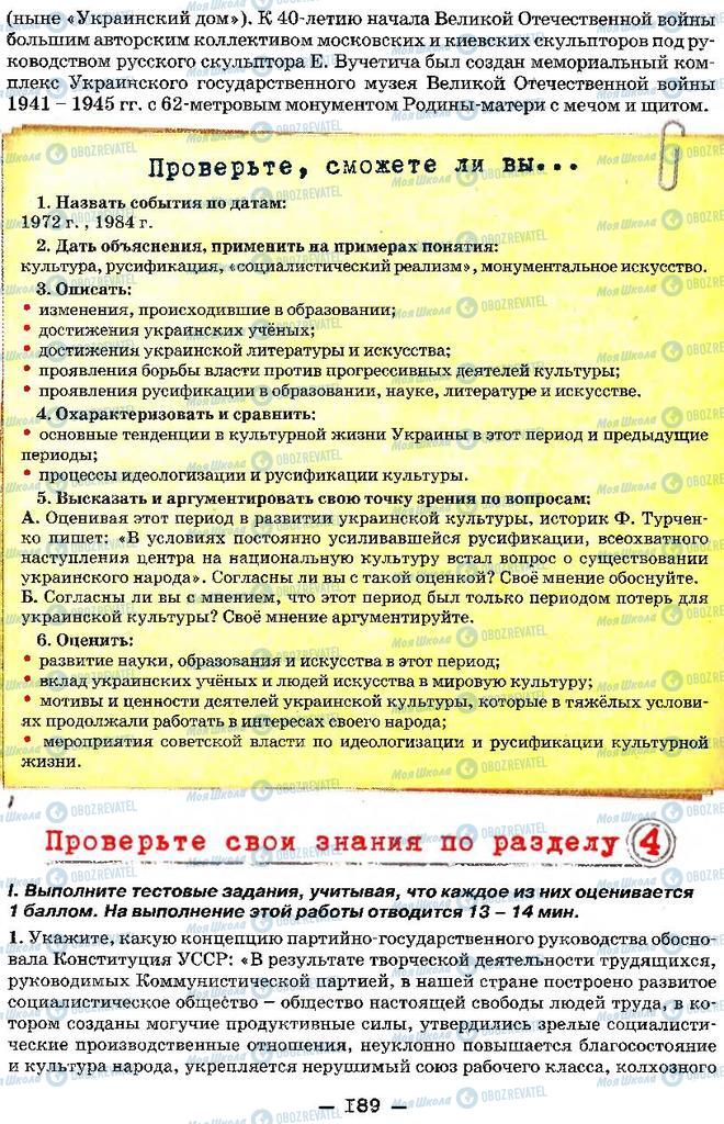 Підручники Історія України 11 клас сторінка 189