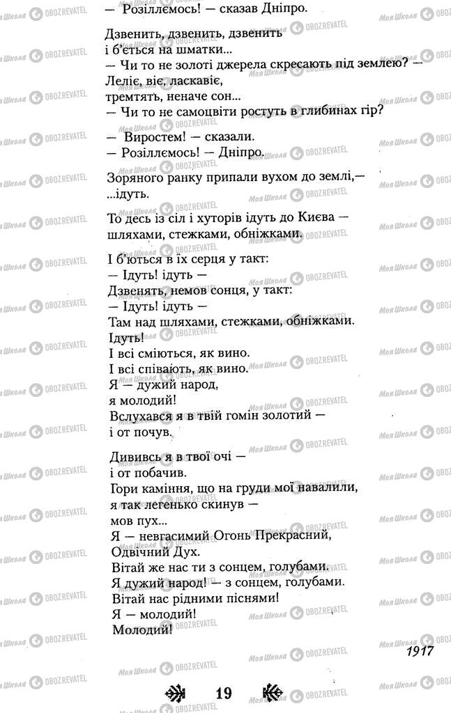 Учебники Укр лит 11 класс страница 19