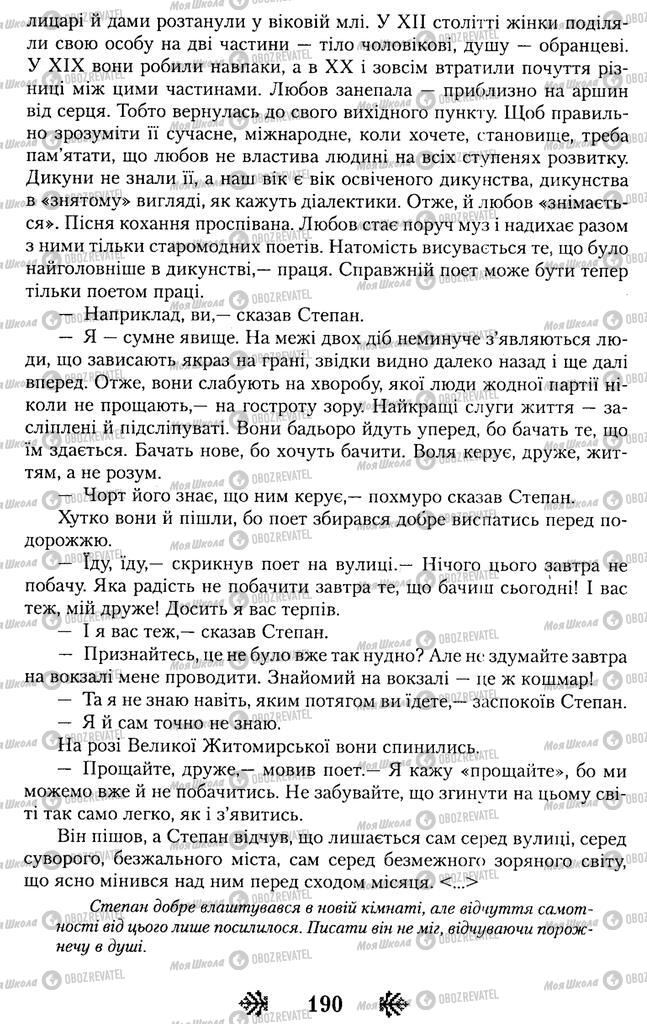 Підручники Українська література 11 клас сторінка 189
