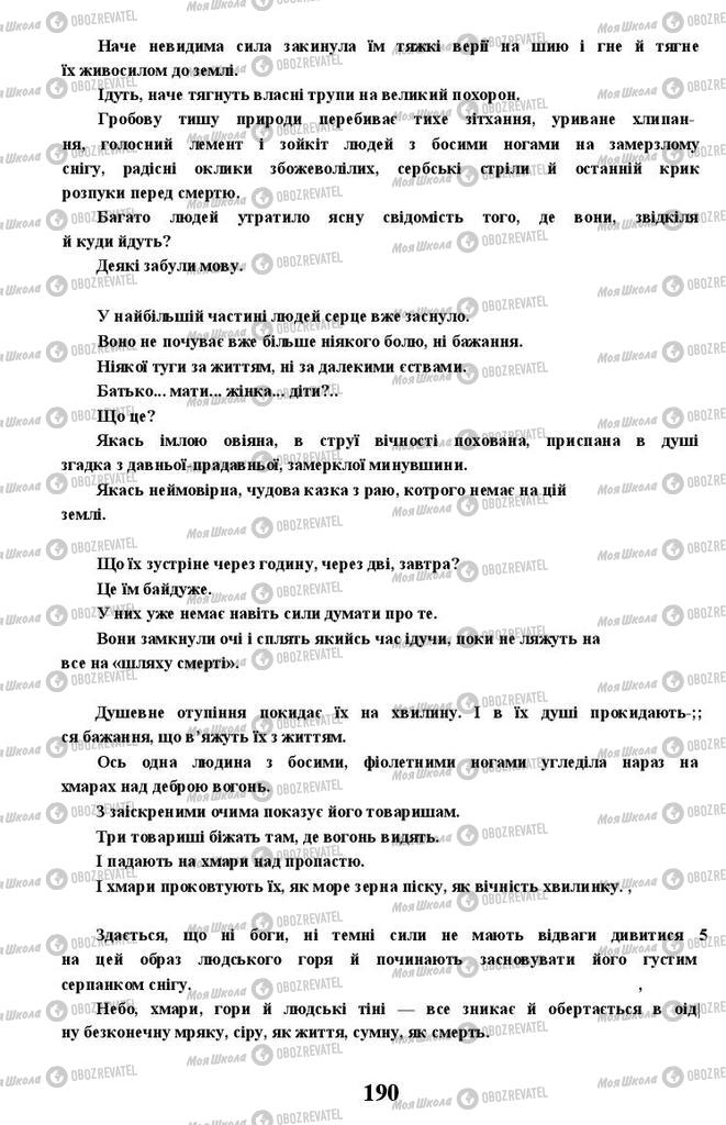 Підручники Українська література 11 клас сторінка 190