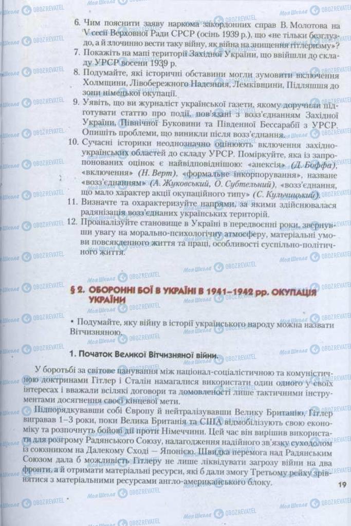 Підручники Історія України 11 клас сторінка 19