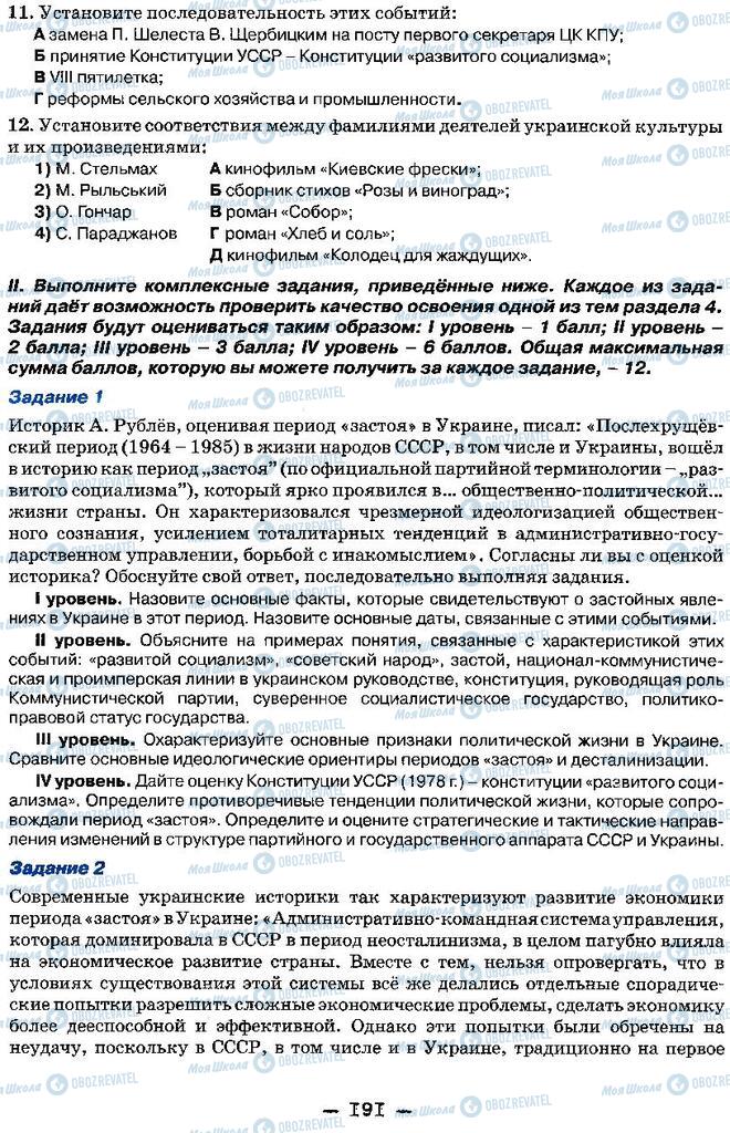 Підручники Історія України 11 клас сторінка 191