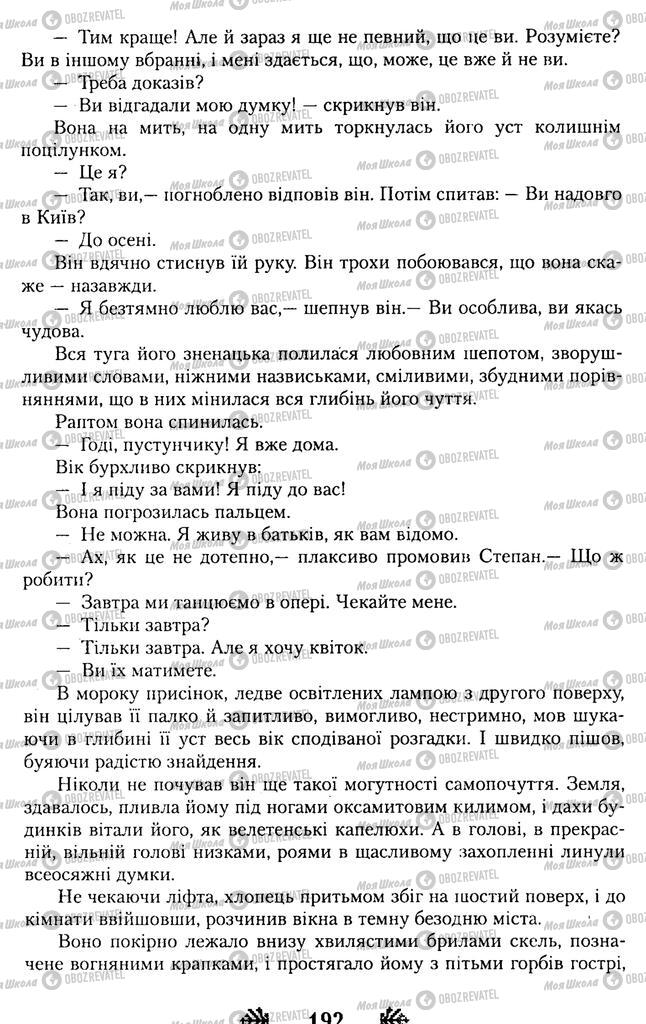 Підручники Українська література 11 клас сторінка 191