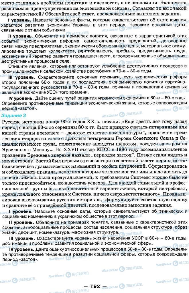 Підручники Історія України 11 клас сторінка 192