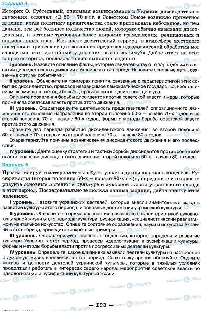 Підручники Історія України 11 клас сторінка 193