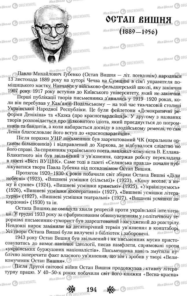 Підручники Українська література 11 клас сторінка  194