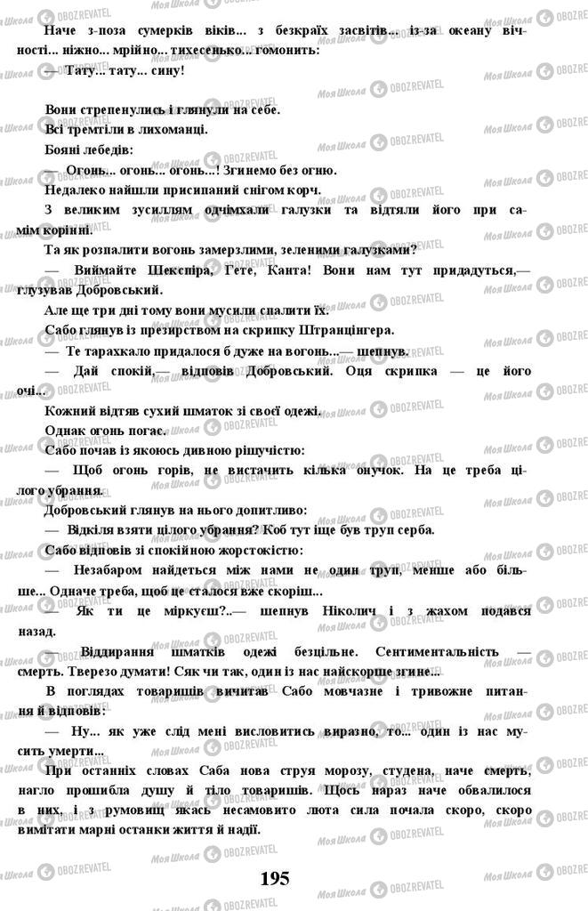 Підручники Українська література 11 клас сторінка 195