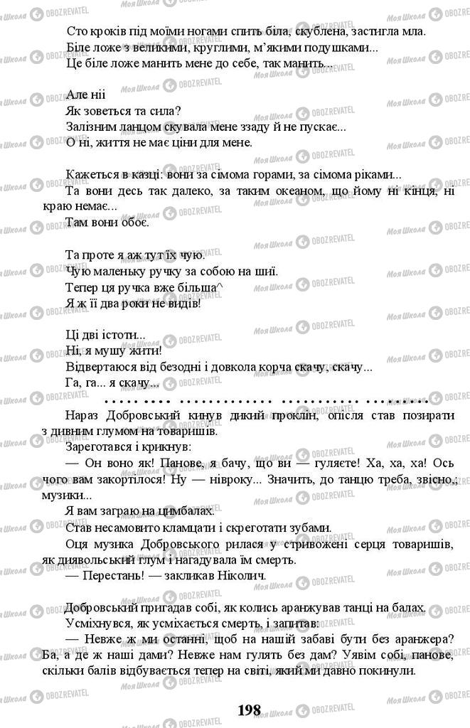 Підручники Українська література 11 клас сторінка 198