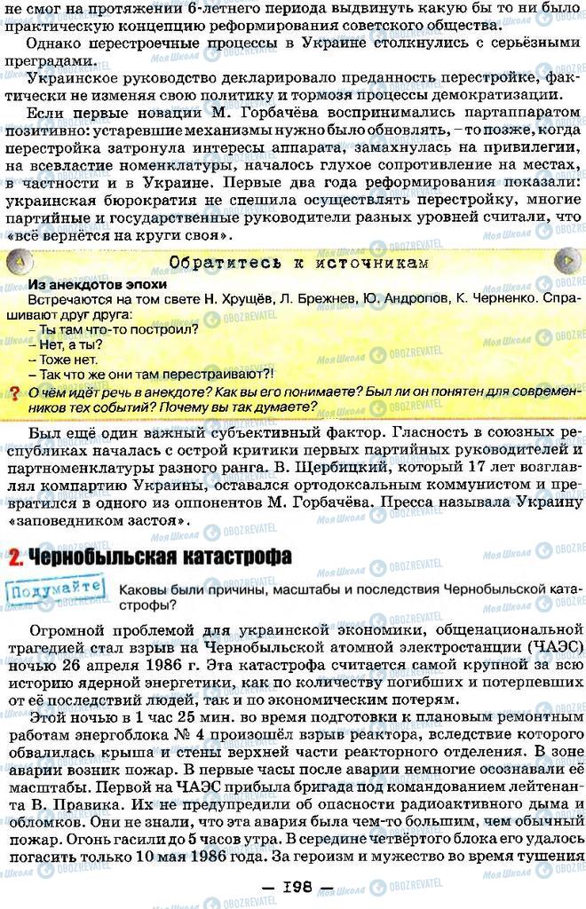 Підручники Історія України 11 клас сторінка 198