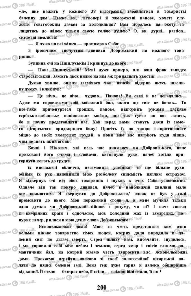 Учебники Укр лит 11 класс страница 200